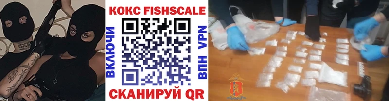 Кокаин Fish Scale  Бодайбо 